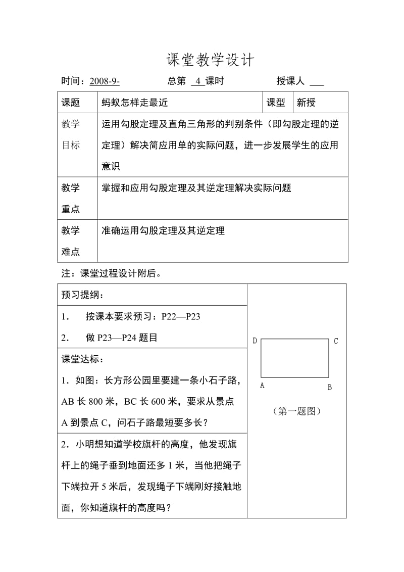 5、蚂蚁怎样走最近.doc_第1页