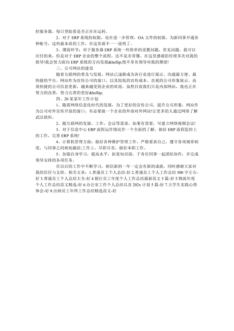 《202x普通员工个人总结大全》.doc_第2页