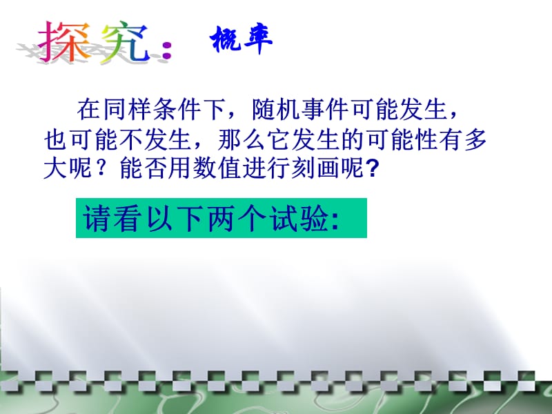 2512概率_课件.ppt_第3页