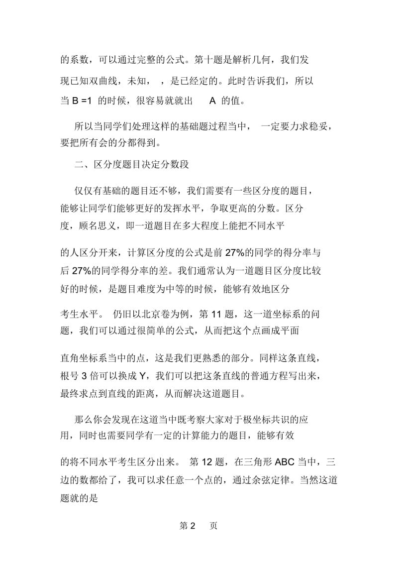 名师解析：高考数学命题难度和区分度.docx_第2页