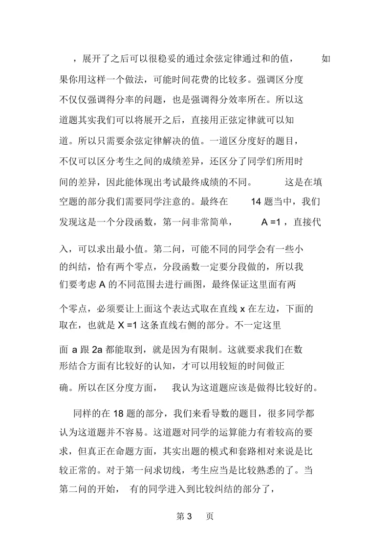 名师解析：高考数学命题难度和区分度.docx_第3页