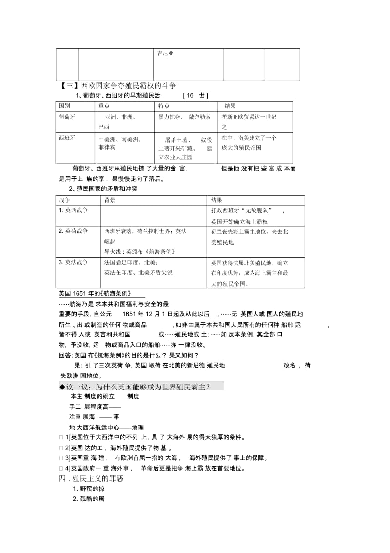 历史ⅱ人民版5.2血与火的征服与掠夺教案.docx_第3页