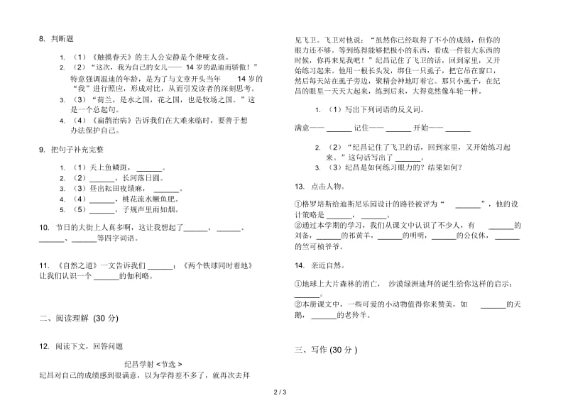 四年级同步竞赛下册语文期末试卷.docx_第2页