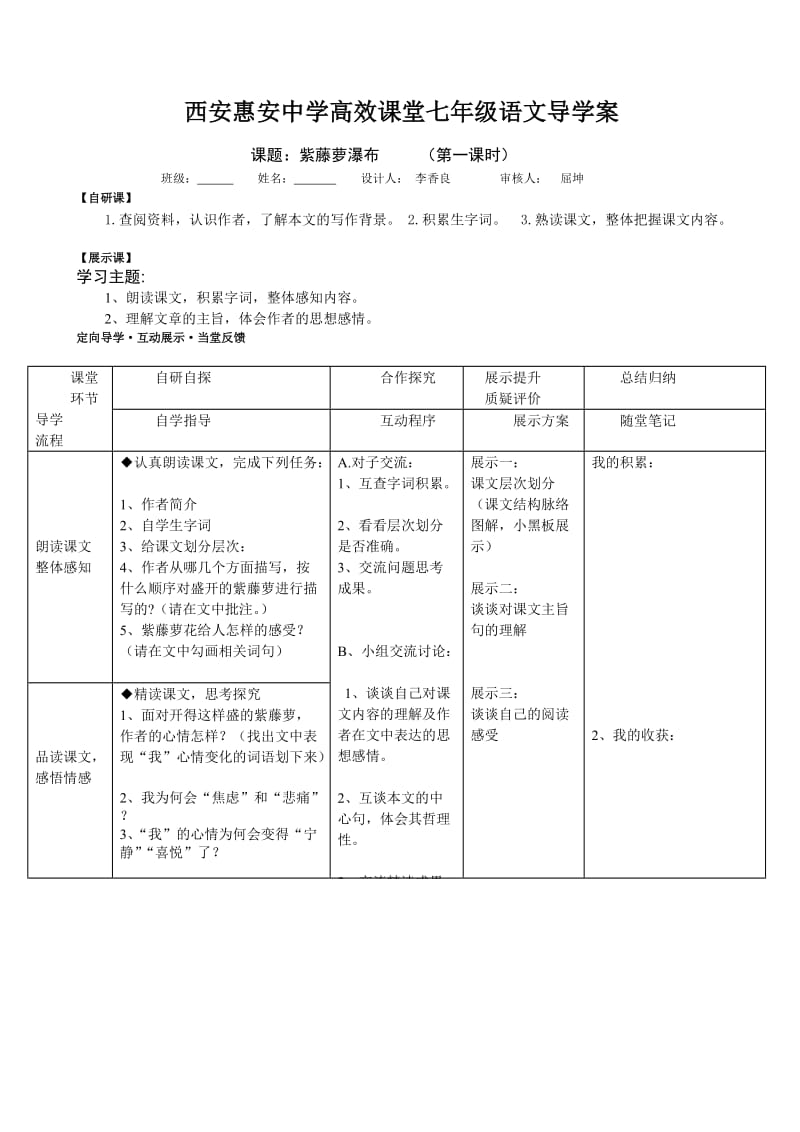 紫藤萝瀑布1.doc_第1页