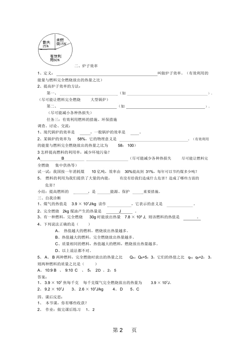 北师大版九年级物理全册10.6燃料的利用和环境保护学案(无答案).docx_第2页