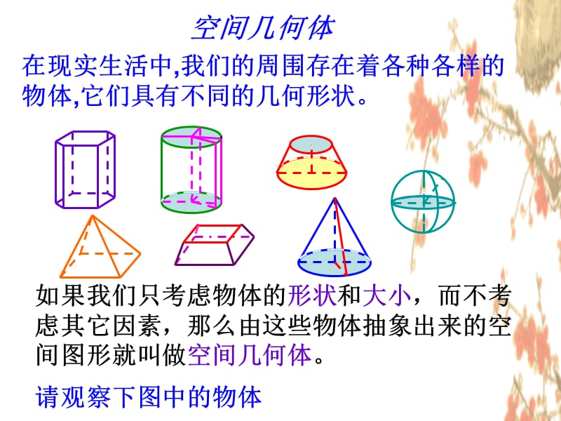 《空间几何体的结构》课件.ppt_第2页