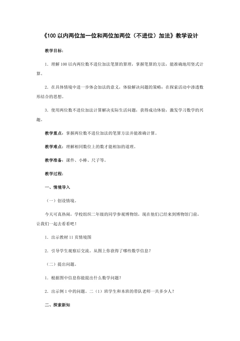 《100以内两位加一位和两位加两位不进位加法.docx_第1页