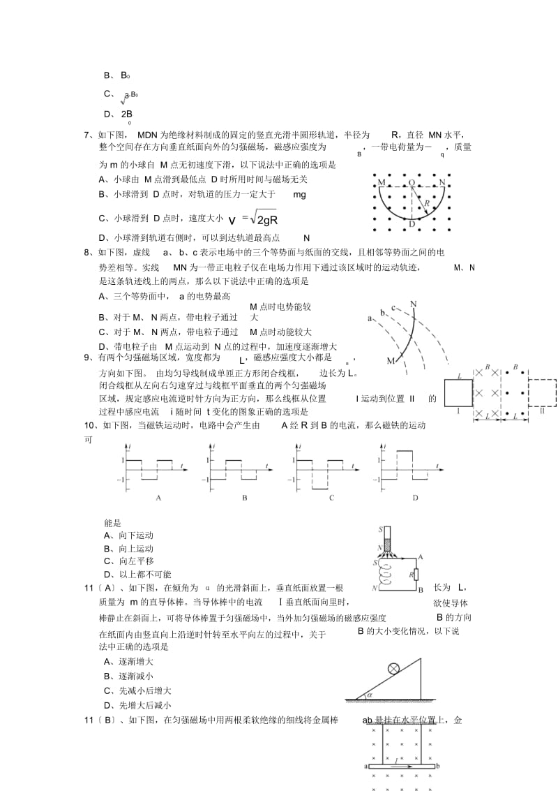 吉林长春18-19学度高二上年末调研测试-物理.docx_第2页