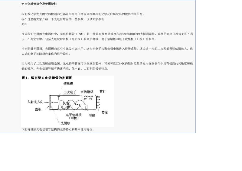 光电倍增管使用特性Word版.doc_第1页