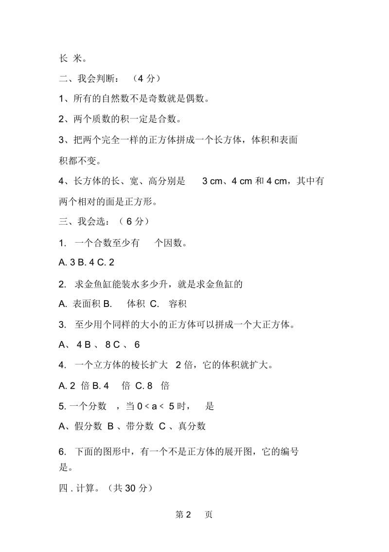 北师大版小学五年级数学下册期末试题(八).docx_第2页