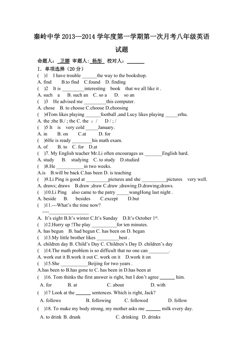 初二第一次月考.doc_第1页