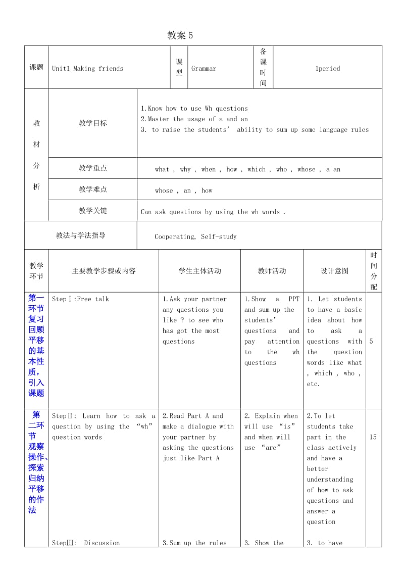 7AUnit4教案5.doc_第1页