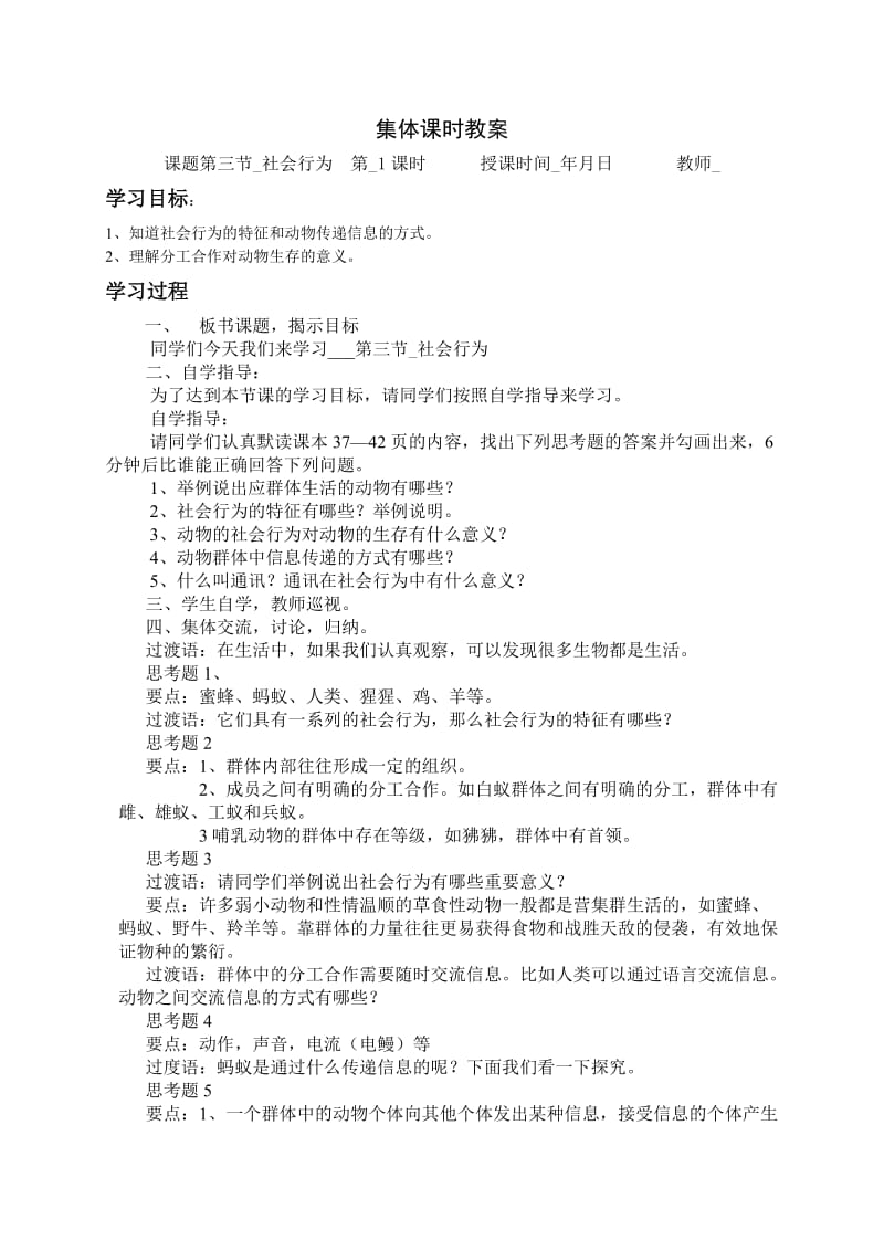 第三节社会行为（共案）.doc_第1页