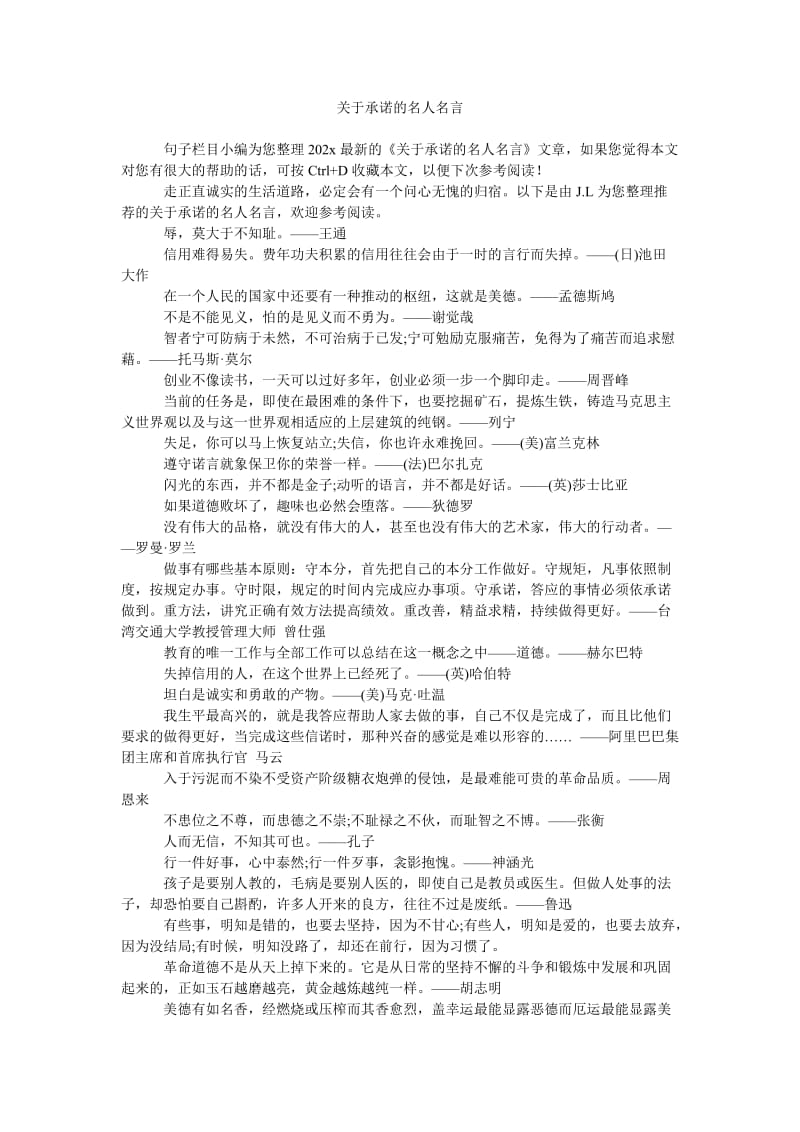 《关于承诺的名人名言》.doc_第1页