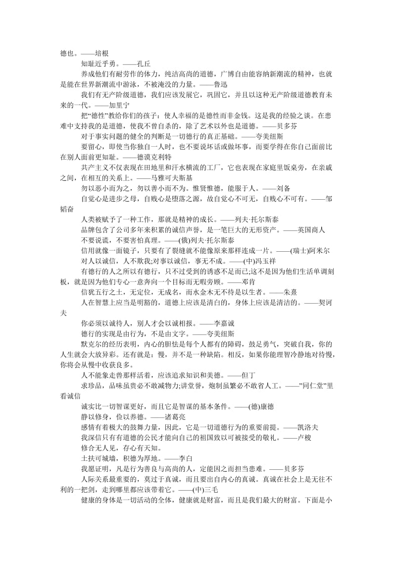 《关于承诺的名人名言》.doc_第2页