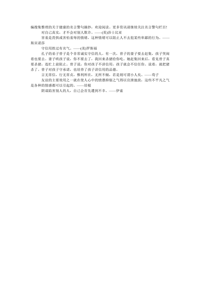 《关于承诺的名人名言》.doc_第3页