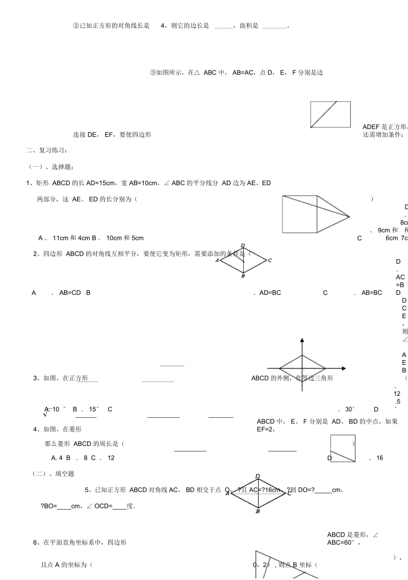 北师大版九上数学第一章特殊平行四边形练习题无答案).docx_第2页