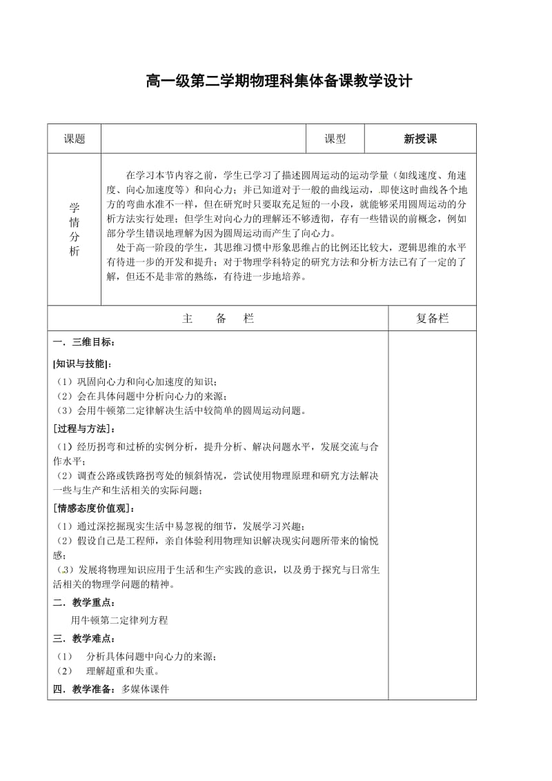 5.7生活中圆周运动.doc_第1页