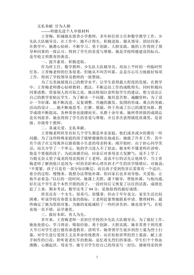 师德先进个人申报材料.doc_第2页