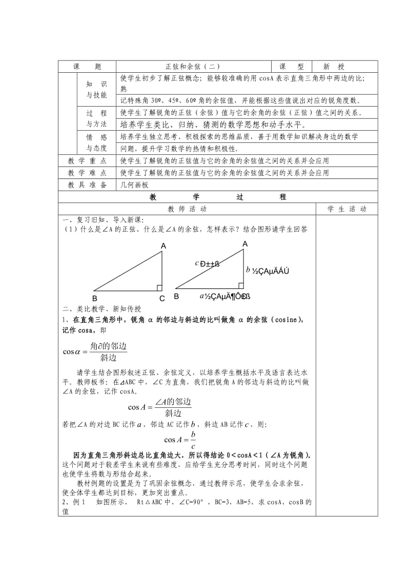 No.36正弦和余弦（二）.doc_第1页