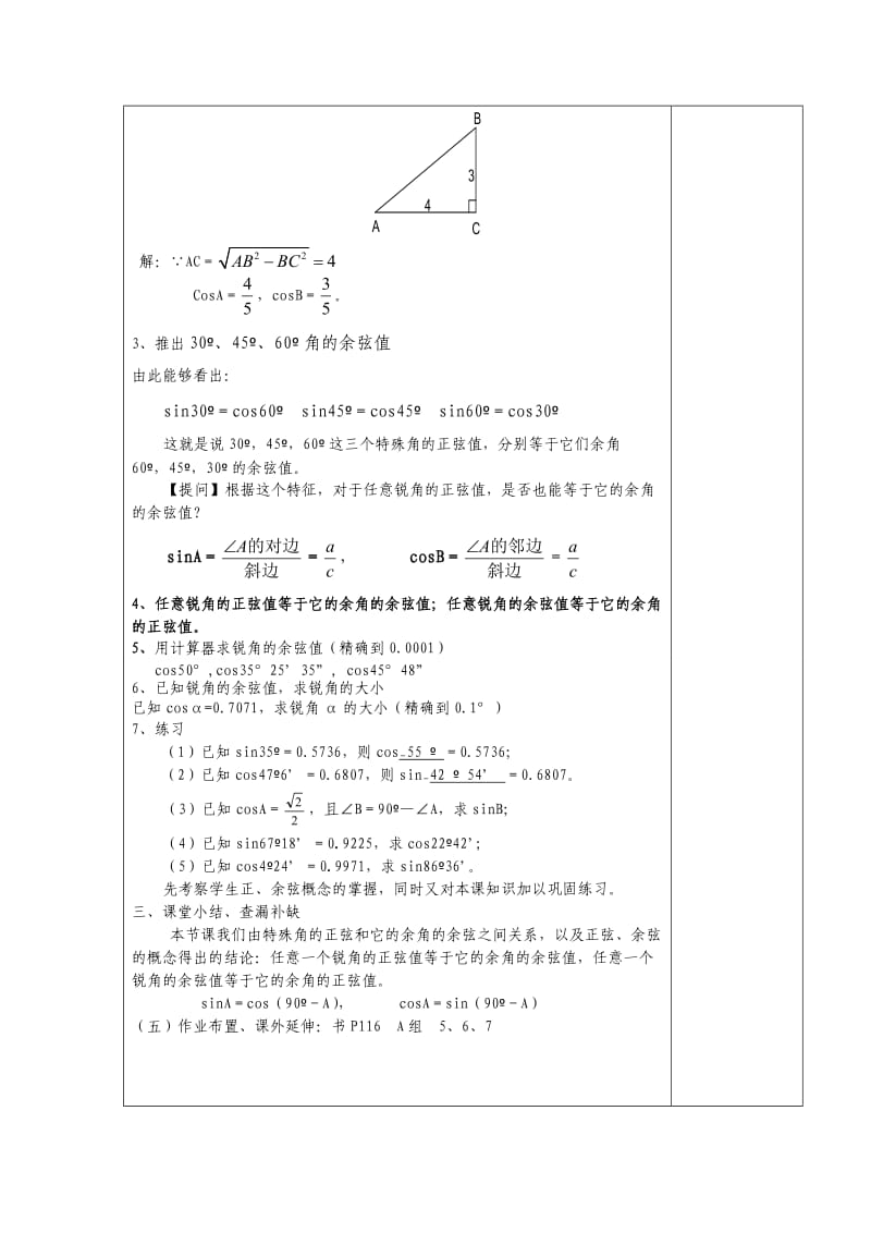 No.36正弦和余弦（二）.doc_第2页