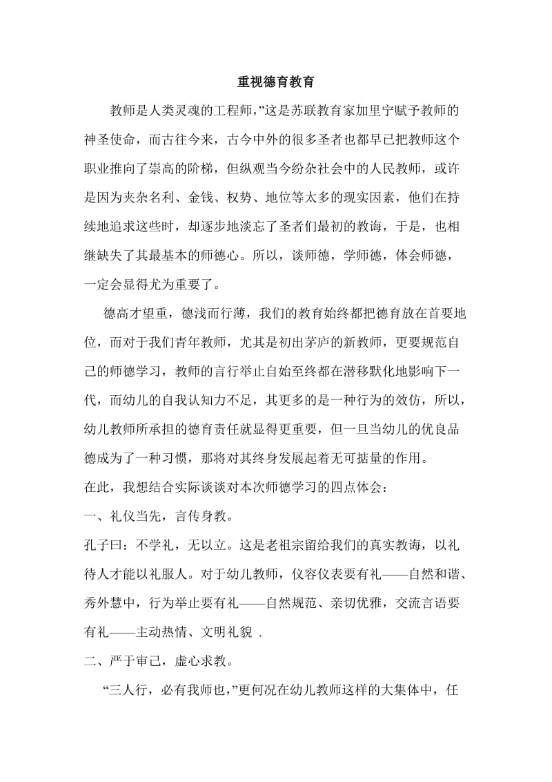 “教师是人类灵魂的工程师”心得体会.doc_第1页