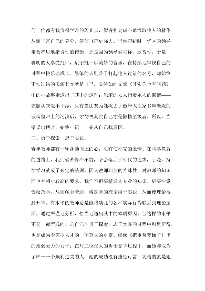 “教师是人类灵魂的工程师”心得体会.doc_第2页