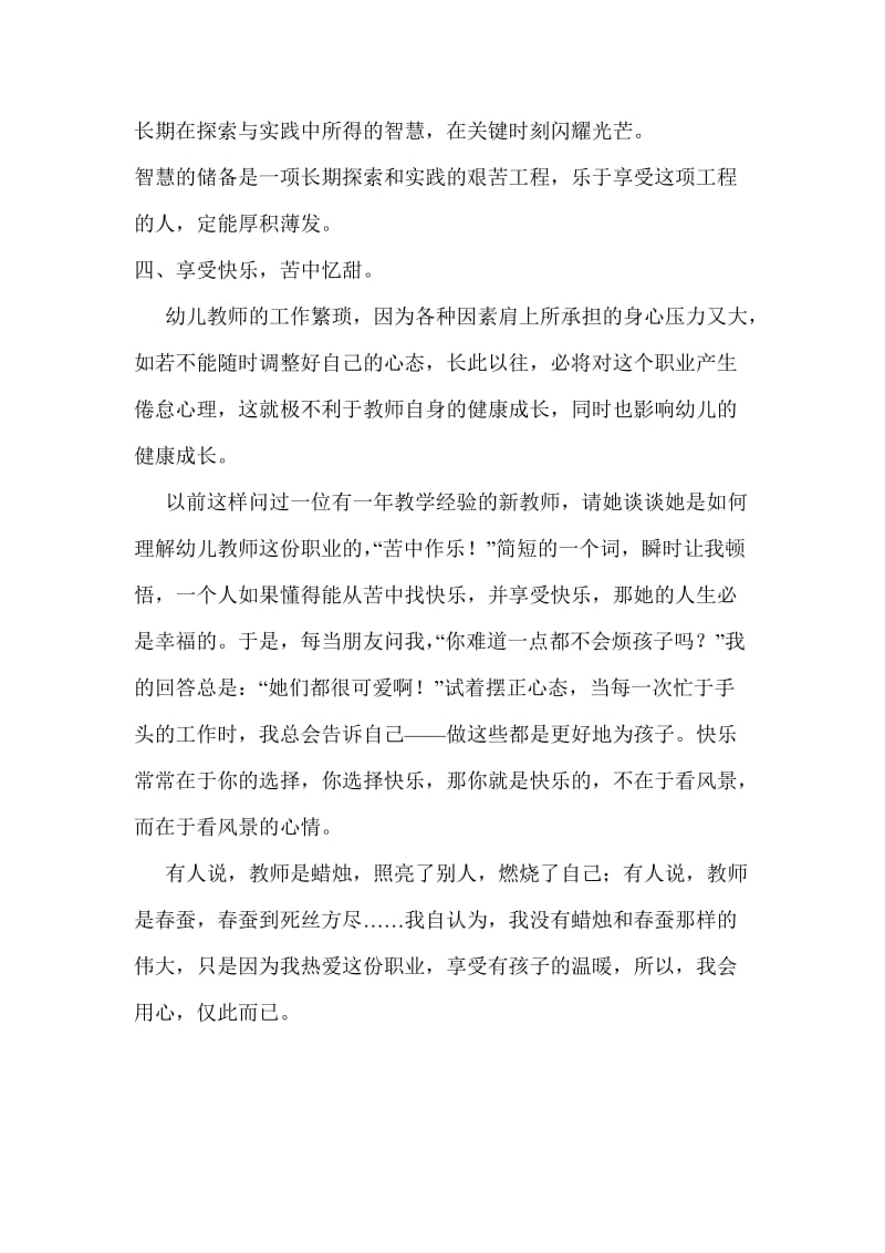 “教师是人类灵魂的工程师”心得体会.doc_第3页