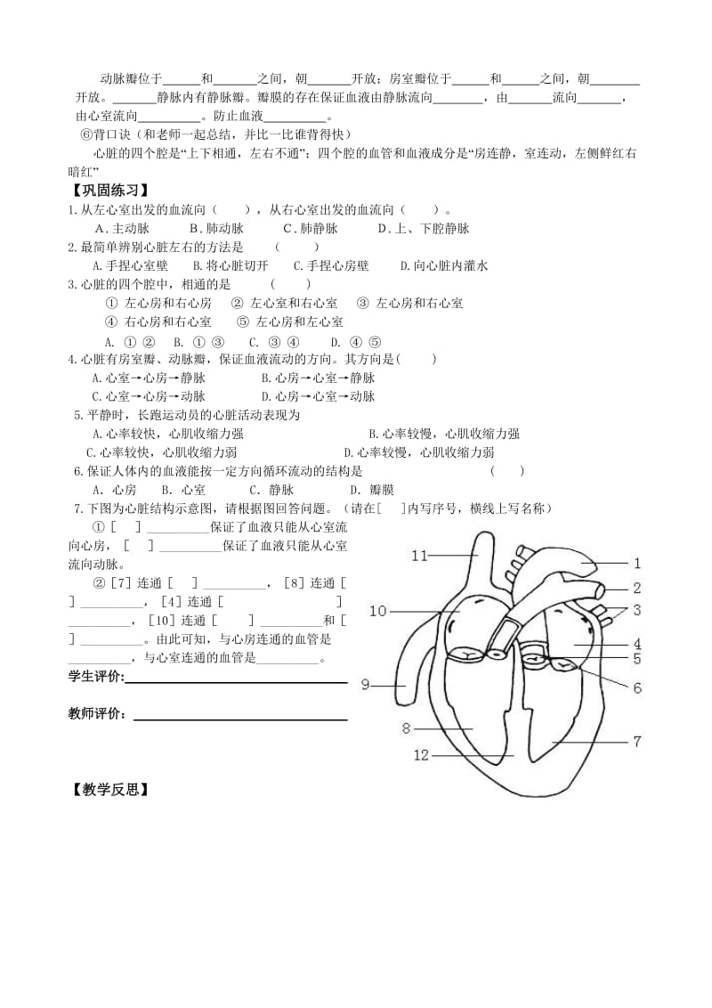 第14章第1节人体内物质的运输第2课时.doc_第2页