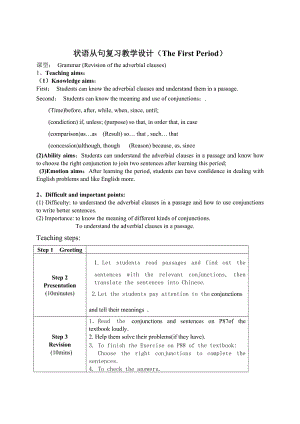 Unit 6 从句复习（第二版）.doc