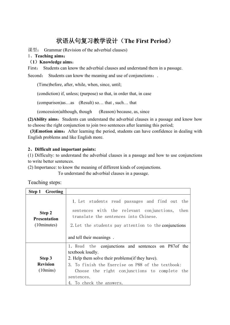 Unit 6 从句复习（第二版）.doc_第1页