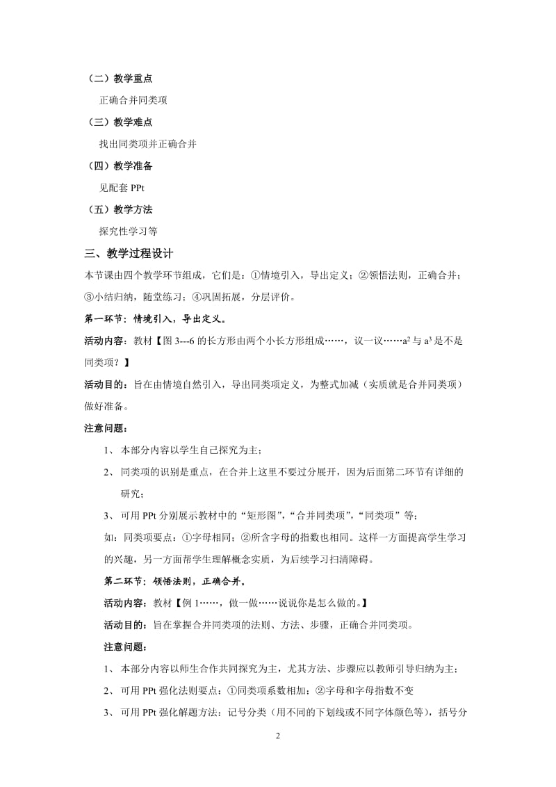 第三章4整式及其加减（1）.doc_第2页