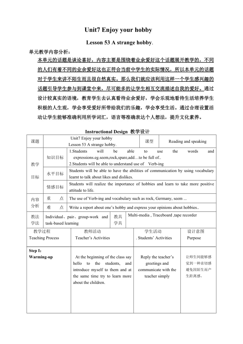 Unit7 lesson53 教学设计.doc_第1页