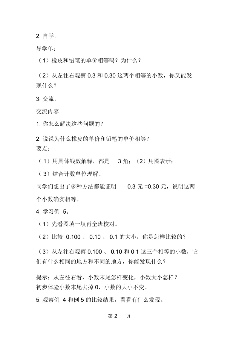 北师大版数学五上：《小数的意义和性质》教学设计.docx_第2页