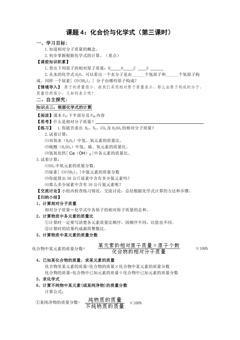 第四单元课题42.docx_第1页