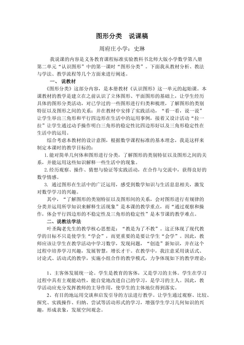 图形的分类说课.doc_第1页