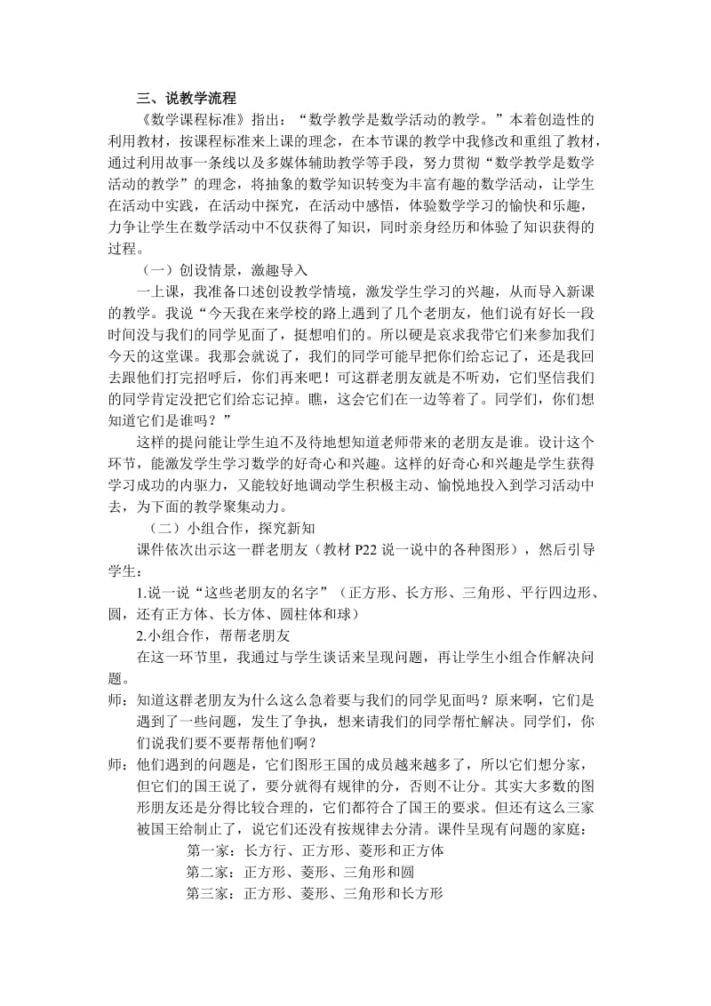 图形的分类说课.doc_第2页