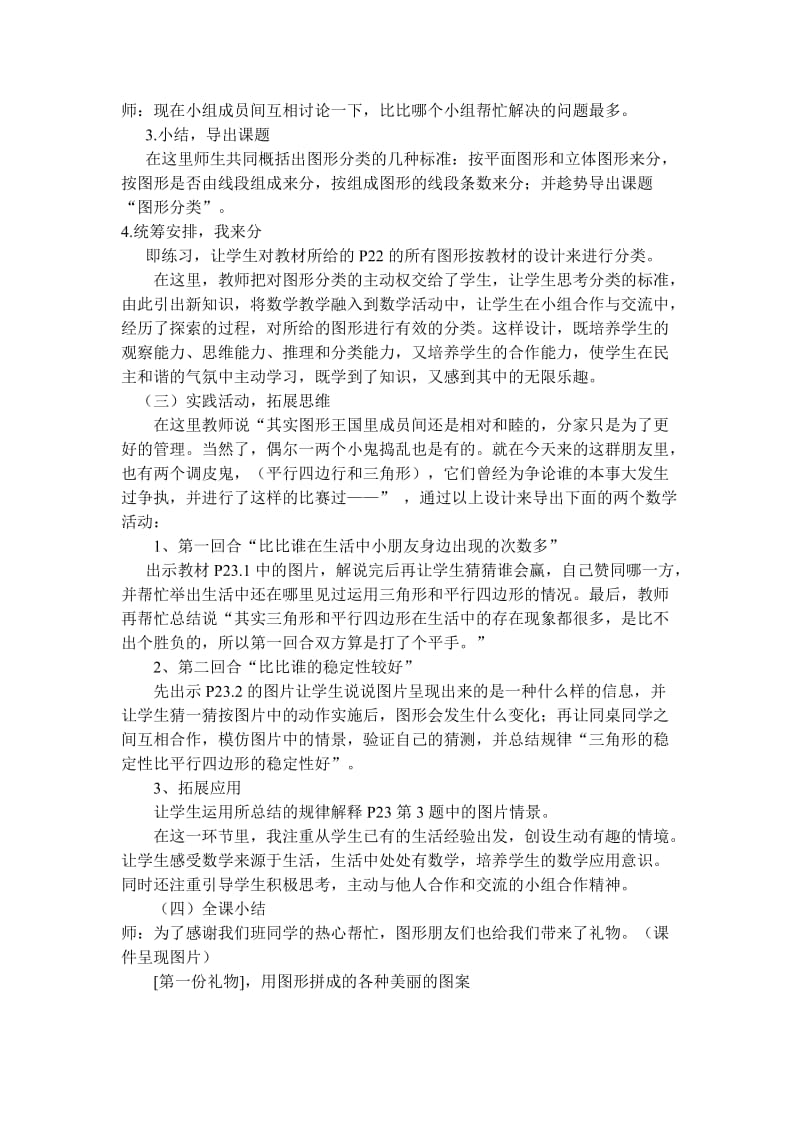 图形的分类说课.doc_第3页