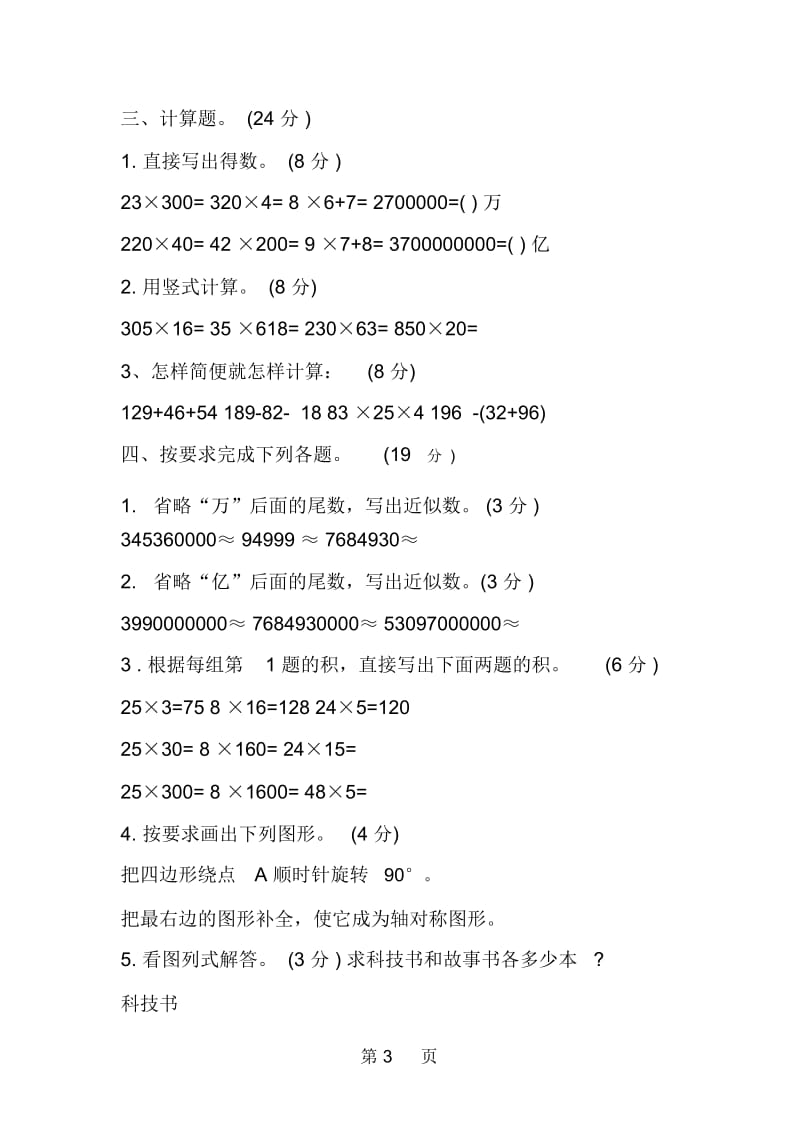 四年级数学下册期中质量检测试题.docx_第3页