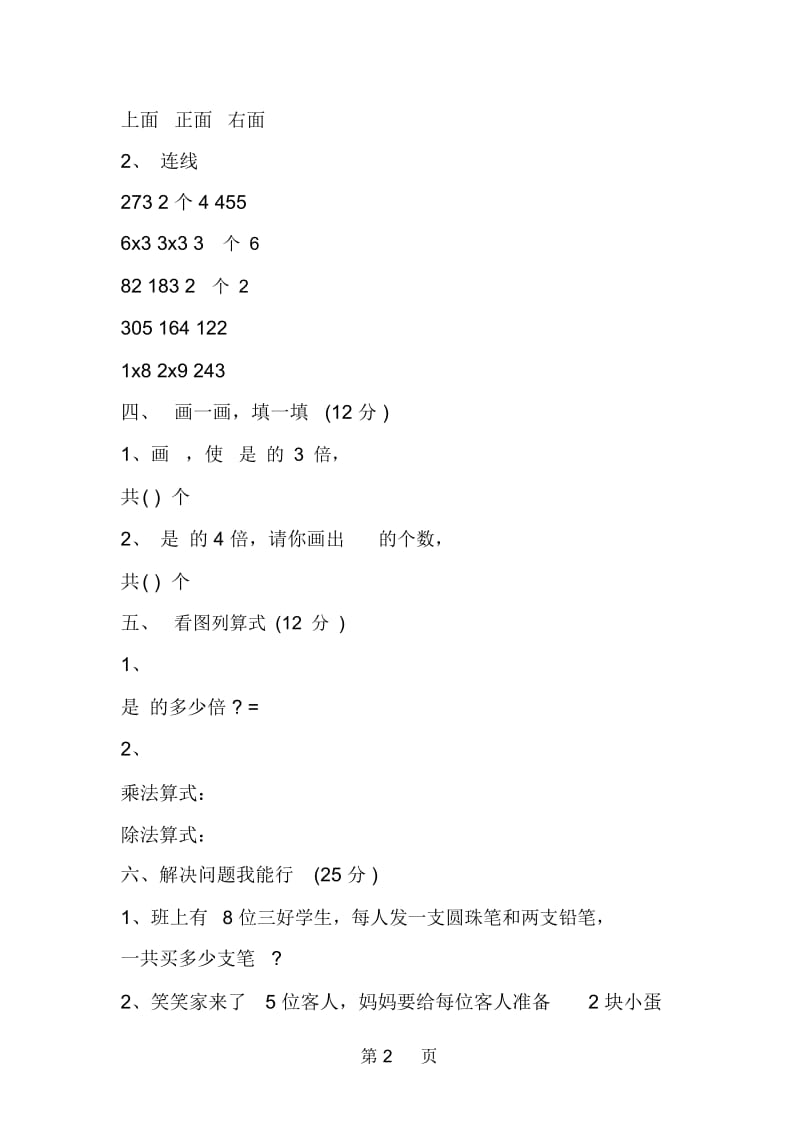 北师大版小学二年级上册数学期中试卷及答案.docx_第2页