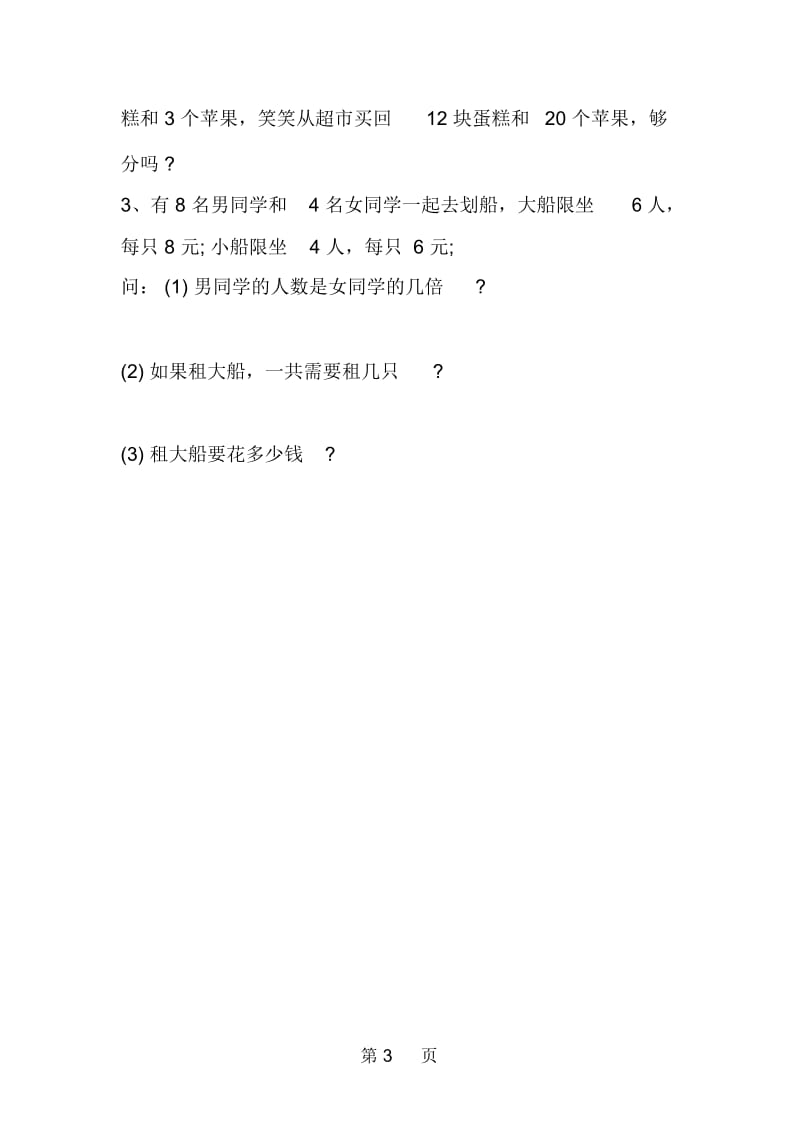 北师大版小学二年级上册数学期中试卷及答案.docx_第3页