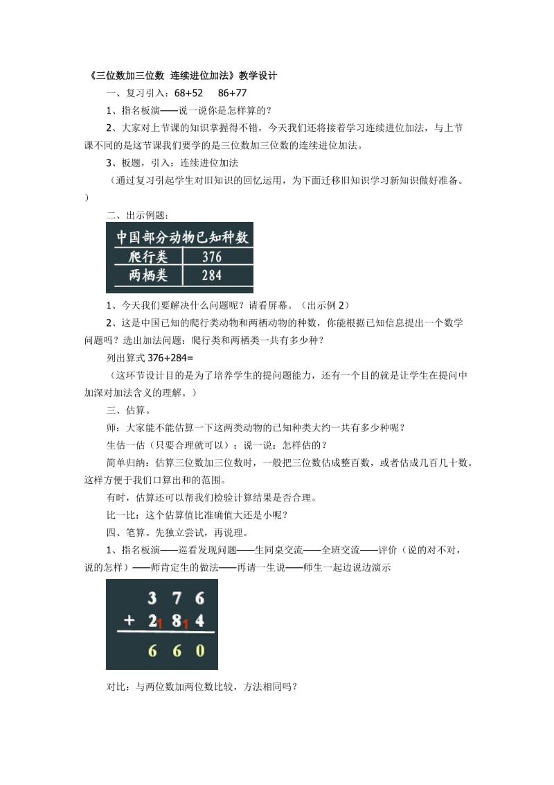 《三位数加三位数连续进位加法》教学设计.doc_第1页