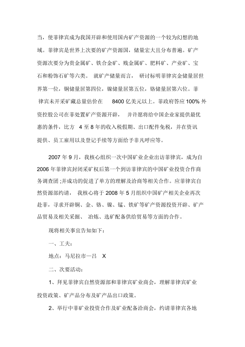 商务邀请函的格式及范文.docx_第2页