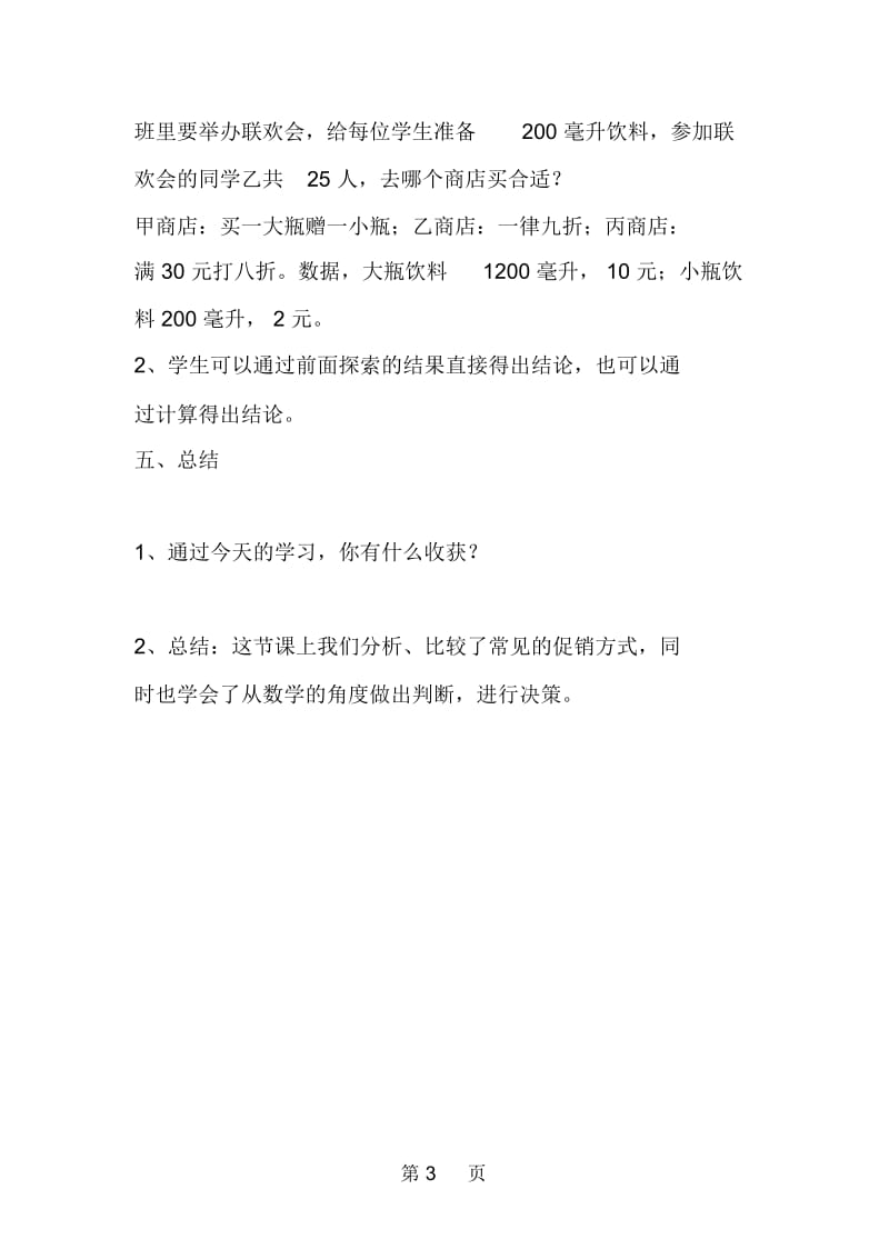 北师大版数学《购物策略》教学设计.docx_第3页