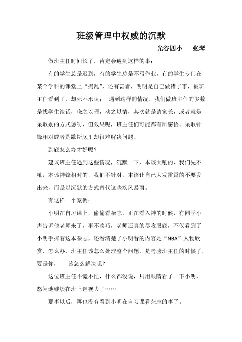 班级管理中权威的沉默.doc_第1页