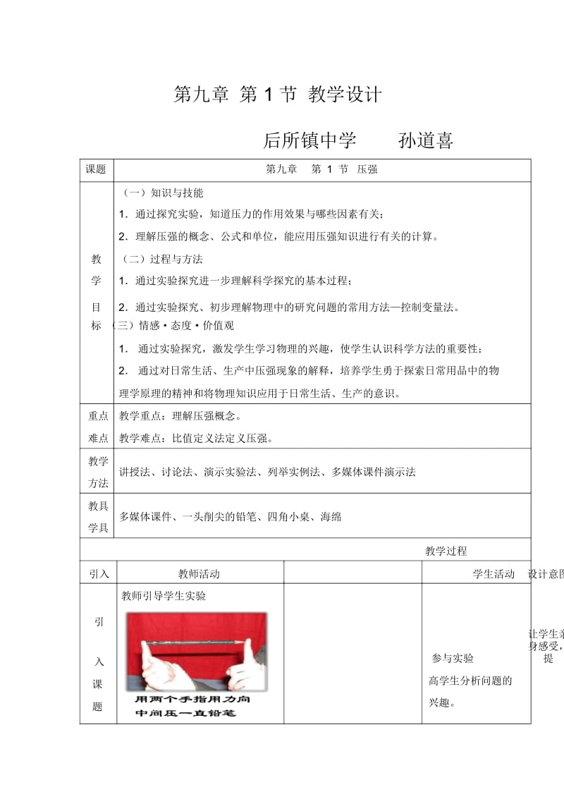 压强教学设计.docx_第1页