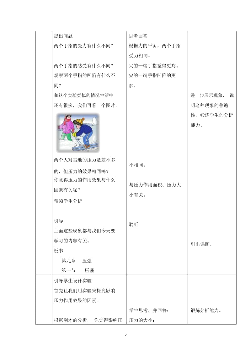 压强教学设计.docx_第3页