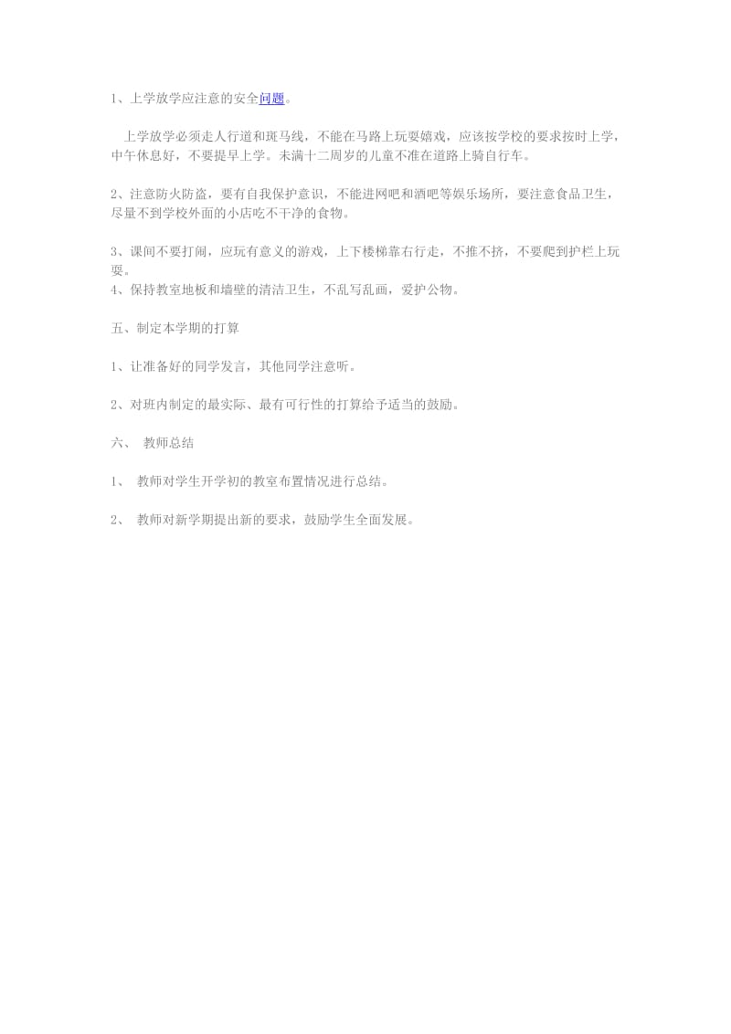 新学期安全教育周会教案.doc_第2页