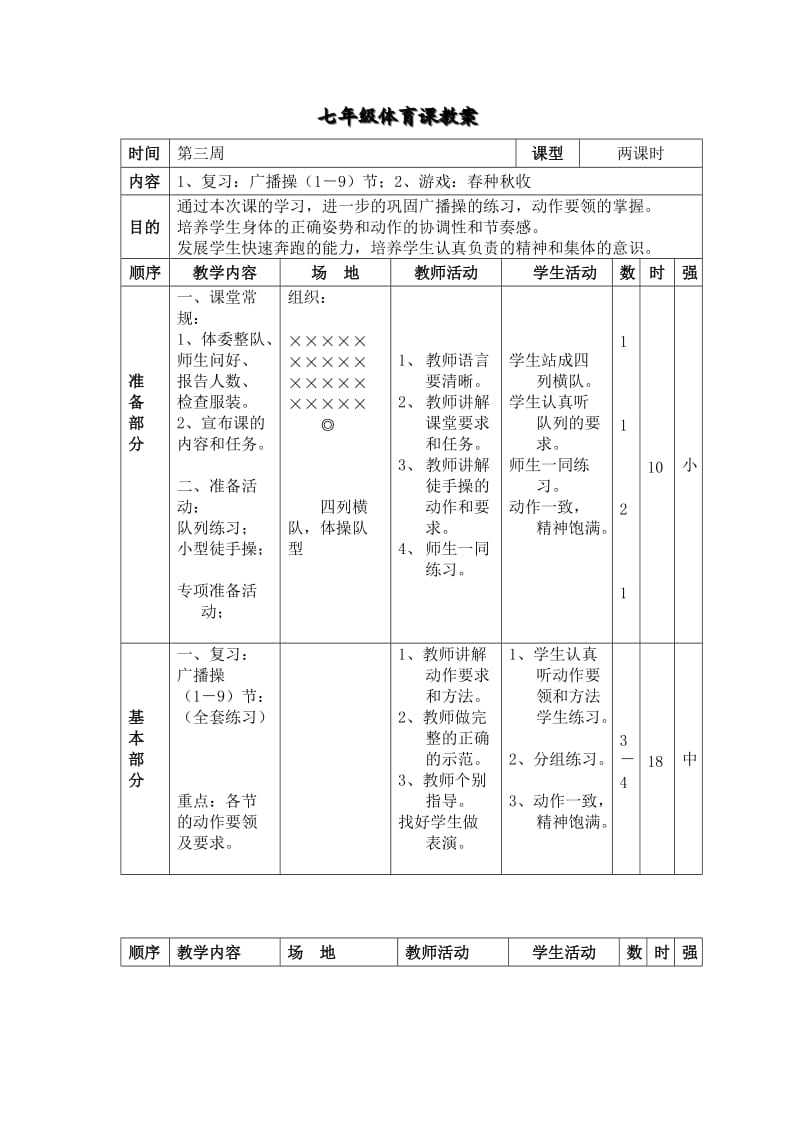 七年级体育课教3.doc_第1页