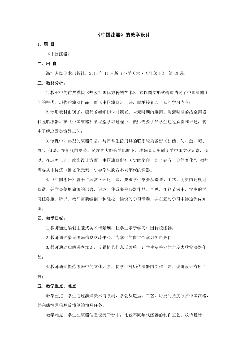 《中国漆器》教学设计.doc_第1页